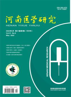河南医学研究期刊